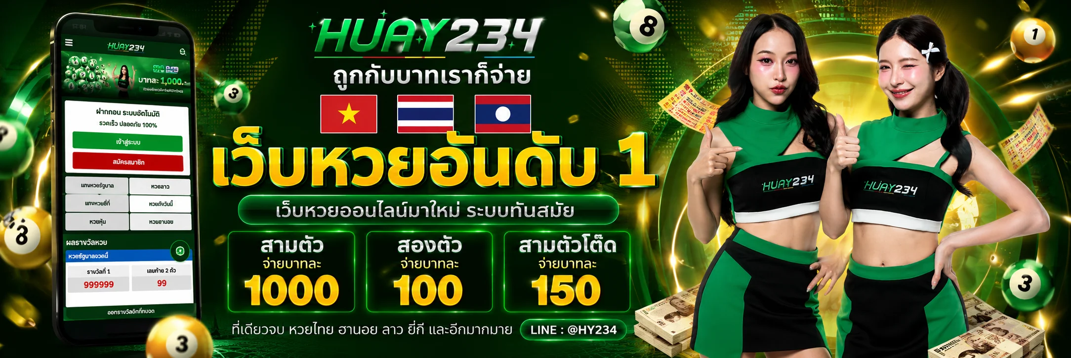 HUAY234 หวยออนไลน์ แทงหวยครบจบในเว็บเดียว