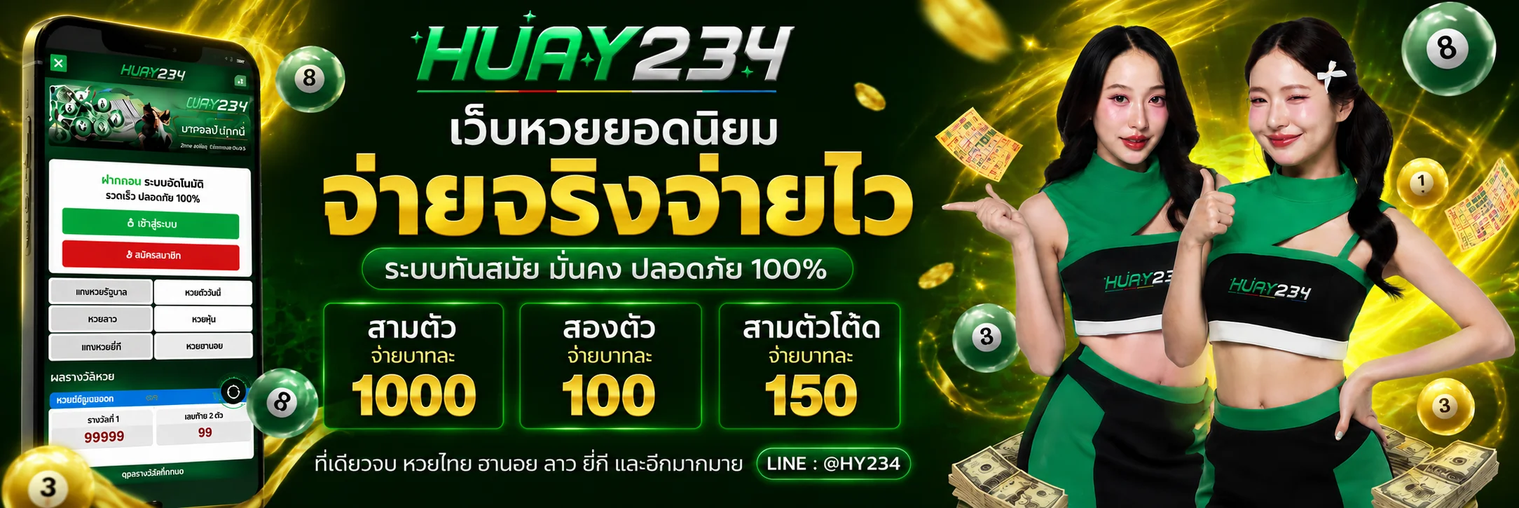 HUAY234 หวยออนไลน์ แทงหวยครบจบในเว็บเดียว